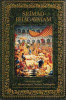Srimad Bhagavatam Canto Primo 'La Creazione' (Parte prima - Capitoli 1-6)